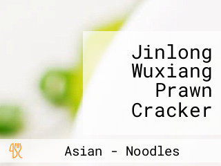 Jinlong Wuxiang Prawn Cracker