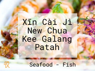 Xīn Cài Jì New Chua Kee Galang Patah