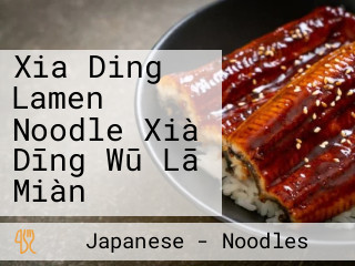 Xia Ding Lamen Noodle Xià Dīng Wū Lā Miàn