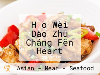 Hǎo Wèi Dào Zhū Cháng Fěn Heart Garden Heart