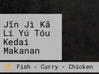 Jīn Jì Kā Lí Yú Tóu Kedai Makanan Laut Kim Kee