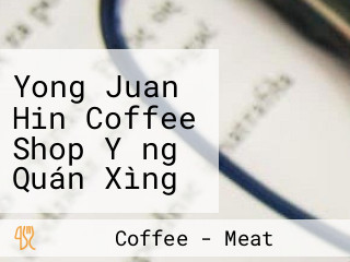 Yong Juan Hin Coffee Shop Yǒng Quán Xìng Chuán Tǒng Hǎi Nán Kā Fēi Diàn