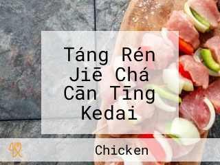 Táng Rén Jiē Chá Cān Tīng Kedai Makanan Dan Minuman Chinatown