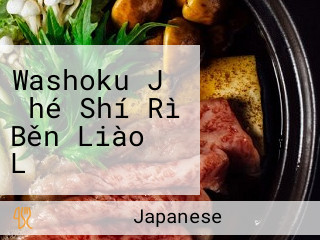 Washoku J （hé Shí Rì Běn Liào Lǐ Japanese Foods）