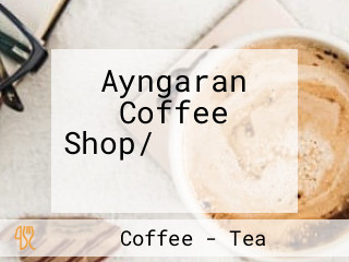 Ayngaran Coffee Shop/ஐங்கரன் காபி