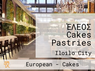 ΈΛΕΟΣ Cakes Pastries