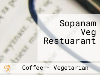 Sopanam Veg Restuarant സോപാനം