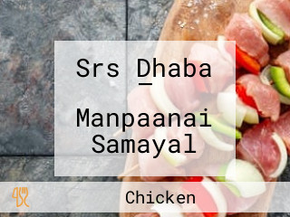 Srs Dhaba – Manpaanai Samayal