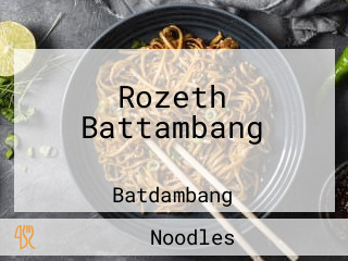 Rozeth Battambang នំបញ្ចុករ៉ូស្សេត