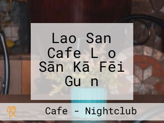 Lao San Cafe Lǎo Sān Kā Fēi Guǎn