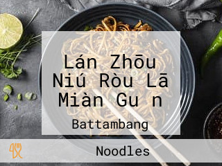 Lán Zhōu Niú Ròu Lā Miàn Guǎn