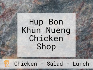 Hup Bon Khun Nueng Chicken Shop