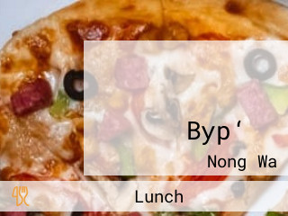 ชานมอารมณ์ดี ส้มตำอินดี้ Byp‘ลี