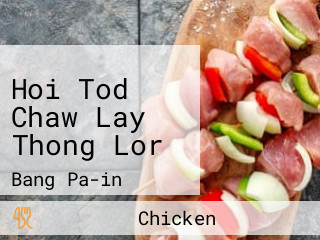 Hoi Tod Chaw Lay Thong Lor