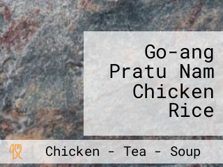 Go-ang Pratu Nam Chicken Rice