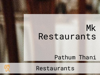 Mk Restaurants โลตัสปทุมธานี