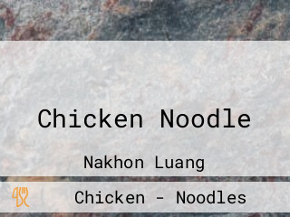 ก๋วยเตี๋ยวไก่มะระแม่พลอย Chicken Noodle