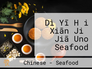 Dì Yī Hǎi Xiān Jiǔ Jiā Uno Seafood Wharf Palace