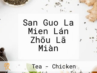 San Guo La Mien Lán Zhōu Lā Miàn