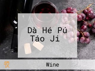 Dà Hé Pú Táo Jiǔ