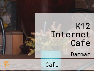 K12 Internet Cafe