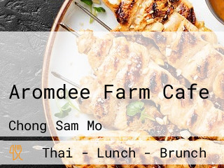 อารมณ์ดีฟาร์มคาเฟ่ Aromdee Farm Cafe