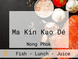 มากินข้าวเด้อ Ma Kin Kao Dé