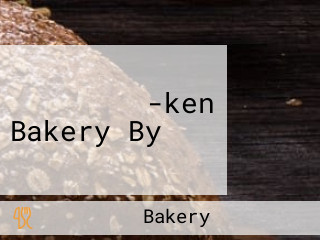 เคน เบเกอรี่-ken Bakery By พี่กัด