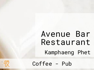 รสนิยม Avenue Bar Restaurant