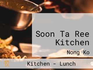 ครัวสุนทะรี Soon Ta Ree Kitchen