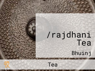 राजधानी चहा/rajdhani Tea