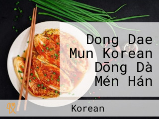 Dong Dae Mun Korean Dōng Dà Mén Hán Guó Liào Lǐ