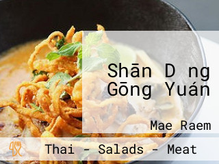 Shān Dǐng Gōng Yuán