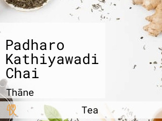 Padharo Kathiyawadi Chai