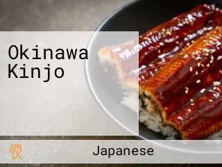 Okinawa Kinjo โอกินาวา คินโจ