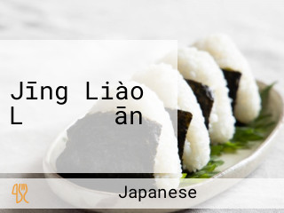 Jīng Liào Lǐ ごとく ān