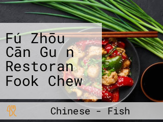 Fú Zhōu Cān Guǎn Restoran Fook Chew