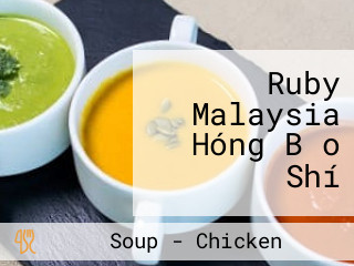 Ruby Malaysia Hóng Bǎo Shí