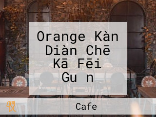 Orange Kàn Diàn Chē Kā Fēi Guǎn