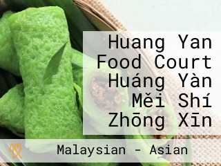 Huang Yan Food Court Huáng Yàn Měi Shí Zhōng Xīn