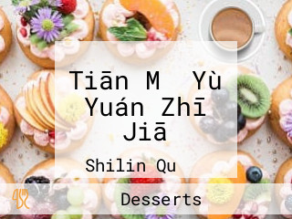 Tiān Mǔ Yù Yuán Zhī Jiā