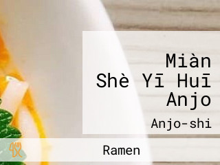 つけ Miàn Shè Yī Huī Anjo