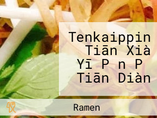 Tenkaippin Tiān Xià Yī Pǐn Pǔ Tiān Diàn