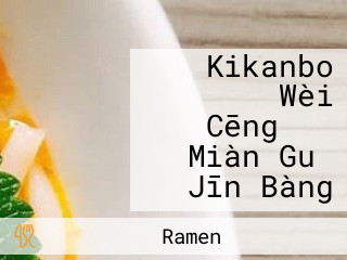 Kikanbo カラシビ Wèi Cēng らー Miàn Guǐ Jīn Bàng