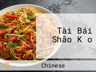 Tài Bái Shāo Kǎo