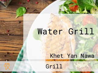 Water Grill วอเตอร์กริลล์