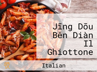 イル ギオットーネ Jīng Dōu Běn Diàn Il Ghiottone