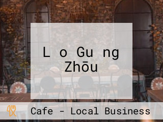 Lǎo Guǎng Zhōu