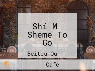 Shí Mǐ Sheme To Go