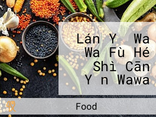 Lán Yǔ Wa Wa Fù Hé Shì Cān Yǐn Wawa Food Beverage At Lanyu